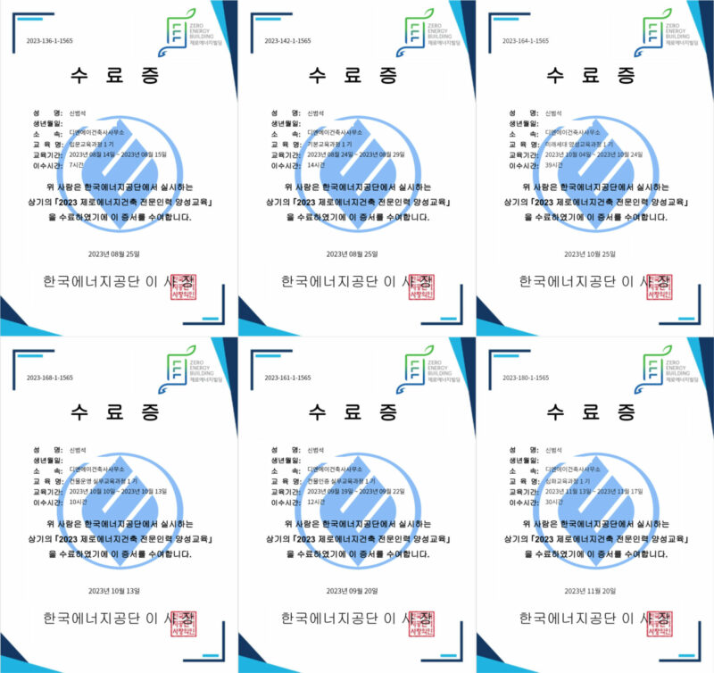 2023년도 ZEB 실무전문교육과정 수료