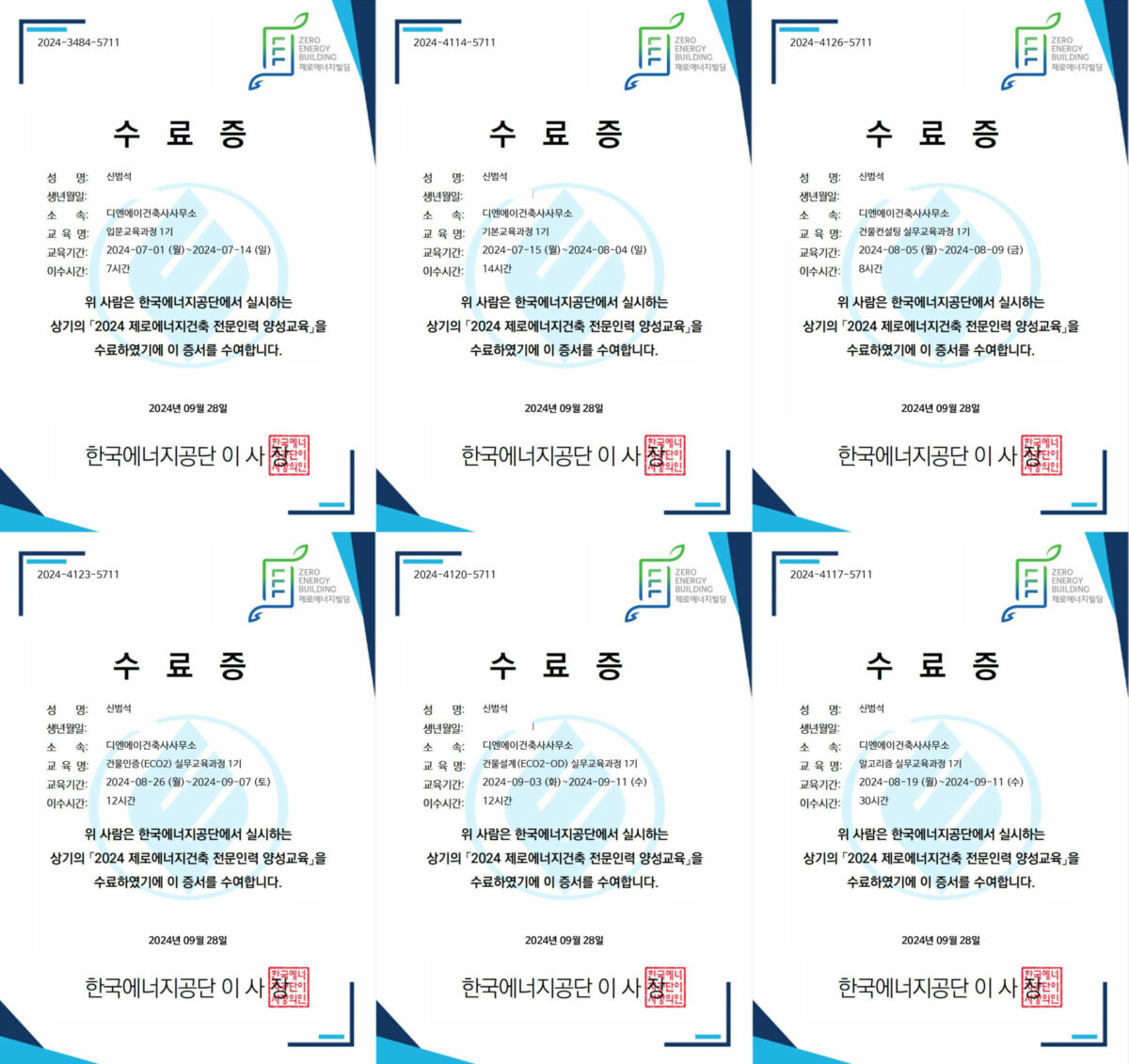 2024년도 ZEB 실무전문교육과정 수료