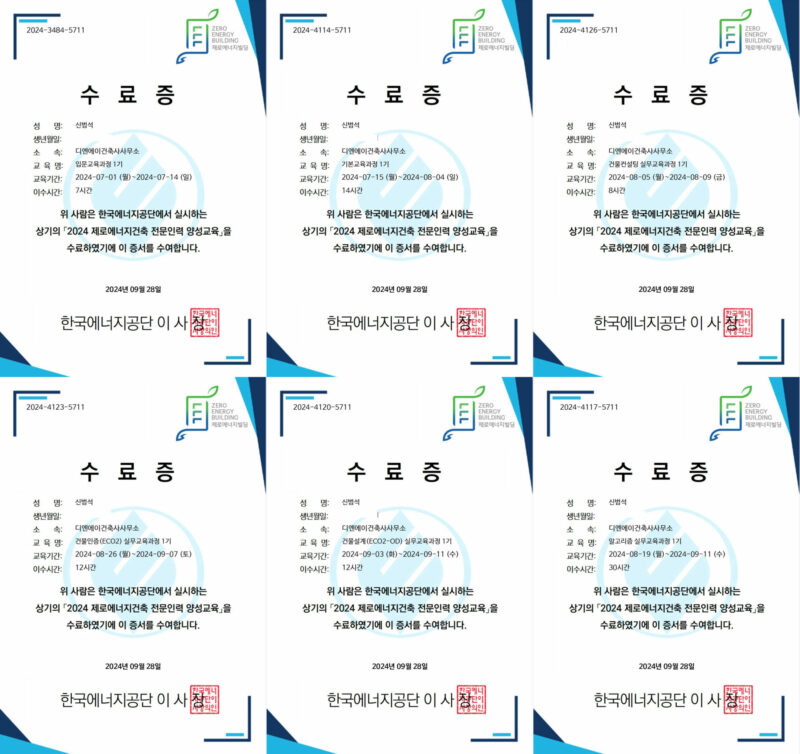 2024년도 ZEB 실무전문교육과정 수료